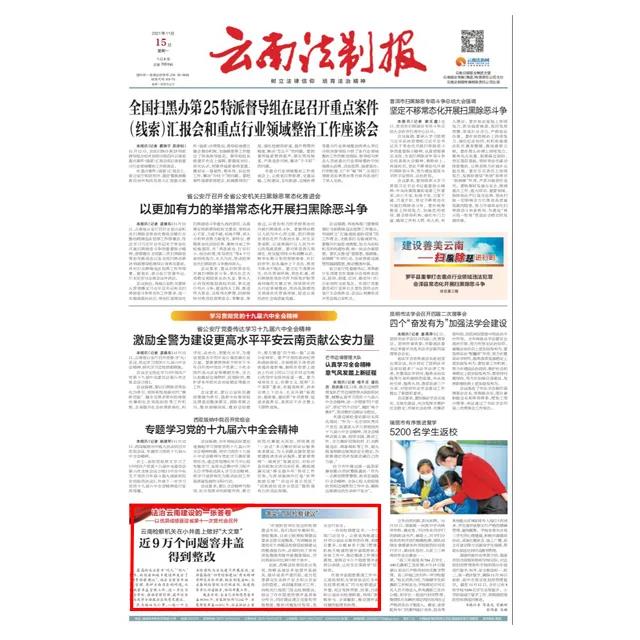 【法治云南建設(shè)的一張答卷】云南檢察機(jī)關(guān)在小井蓋上做好“大文章”！