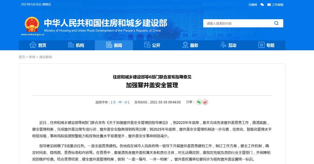 關(guān)于智能井蓋，您想要了解的都在這里！