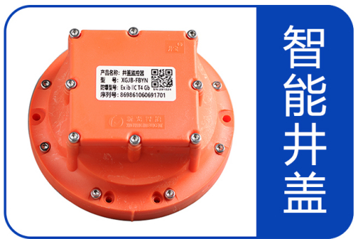 有“事”就報警，新光智能井蓋有多智能