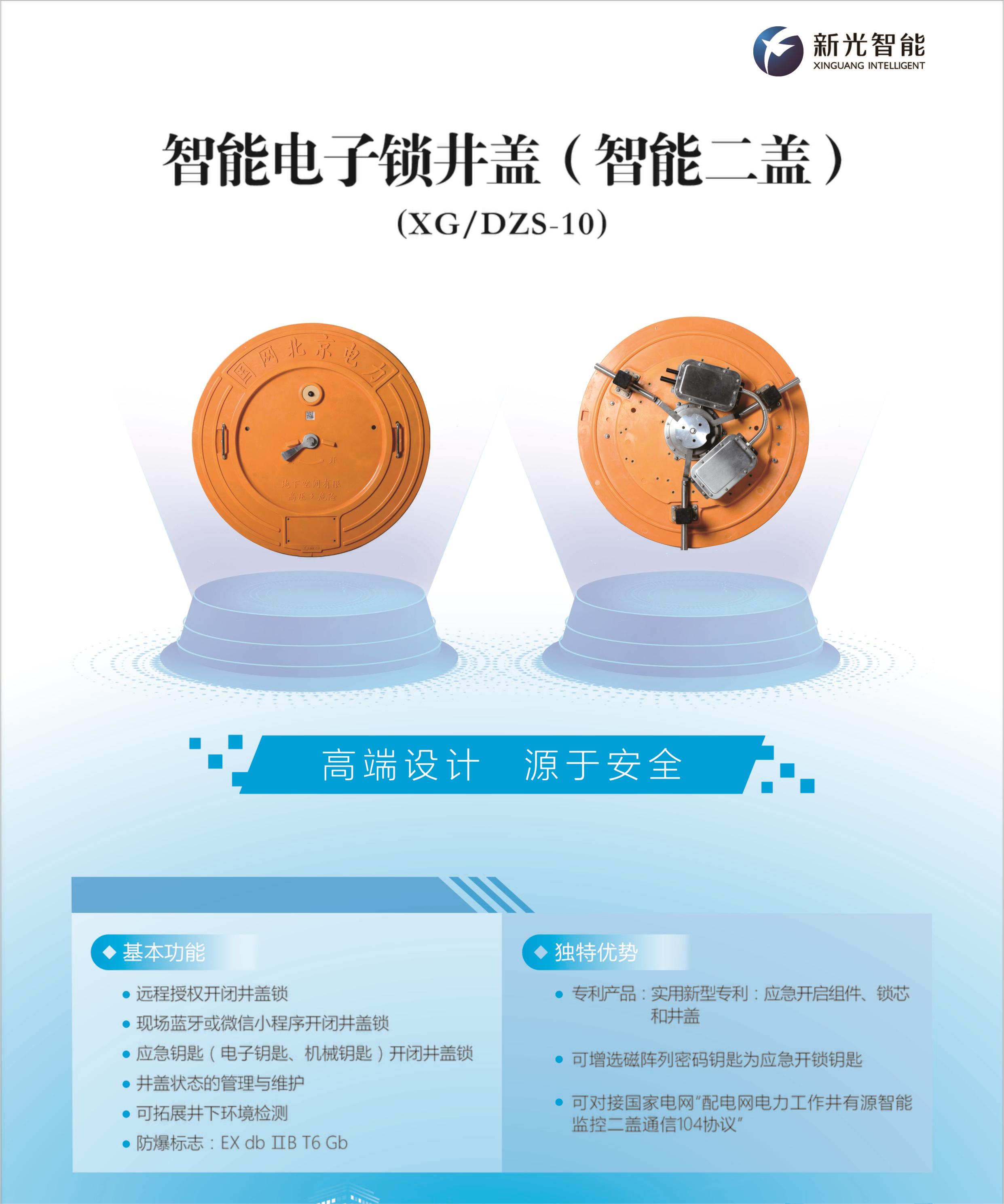 智能電子鎖井蓋，賦能井蓋新意義