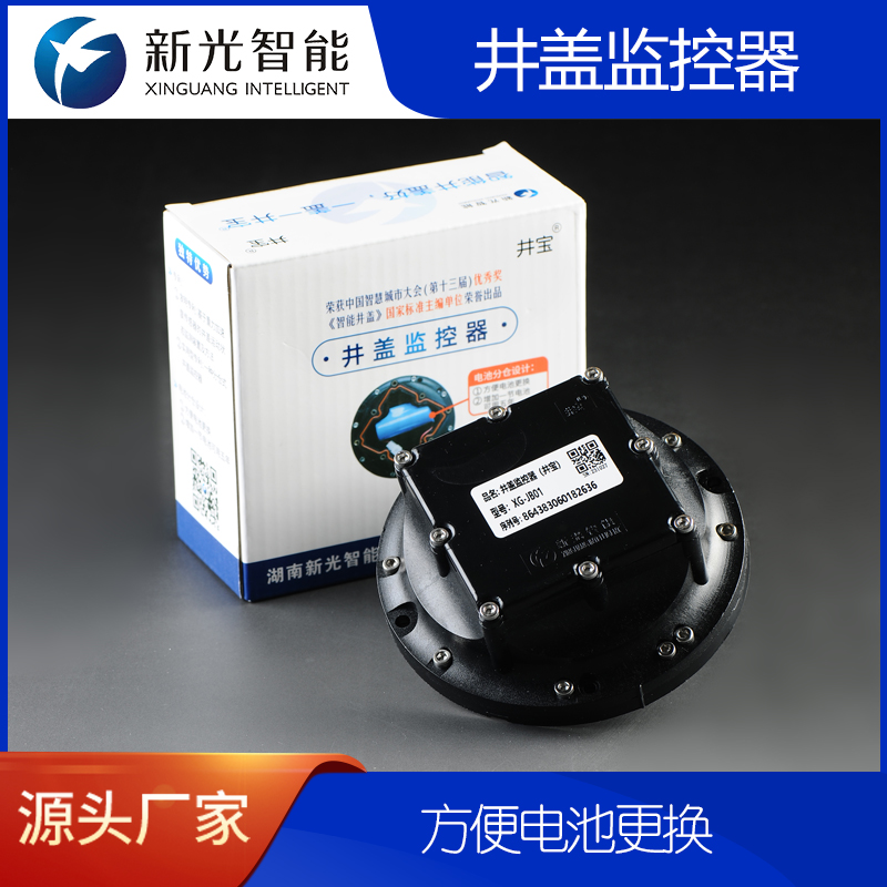 智能井蓋，守護(hù)我們的每一步