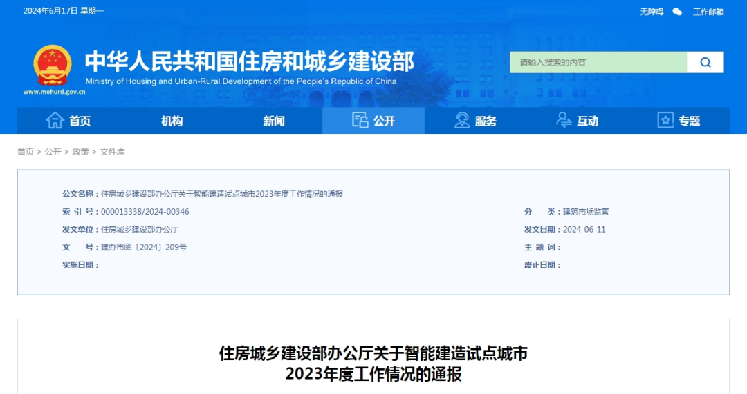 智能建造試點城市2023年度工作情況如何？進來看→