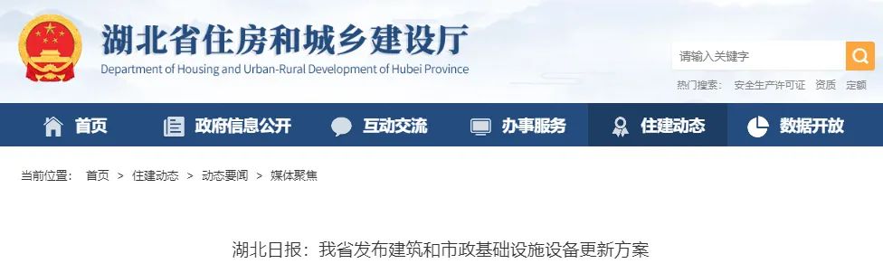 聚焦10大更新重點，湖北發(fā)布建筑和市政基礎(chǔ)設(shè)施設(shè)備更新方案