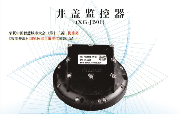 堅持?jǐn)?shù)字賦能，讓窨井蓋管理更智能