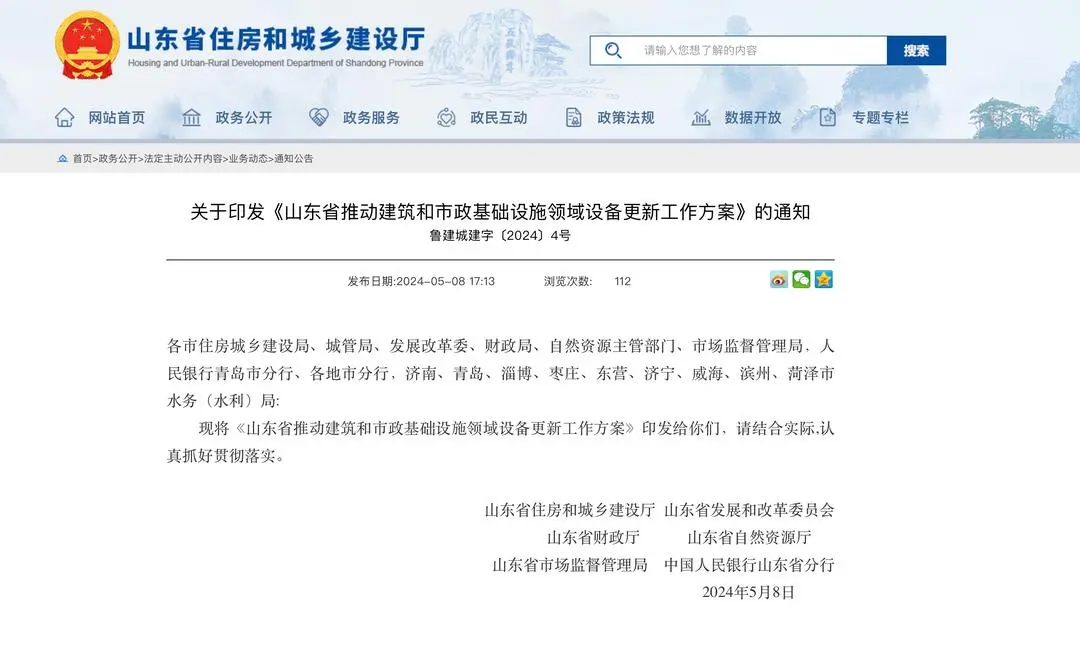 涉及城市生命線工程，山東省住建廳發(fā)布工作方案