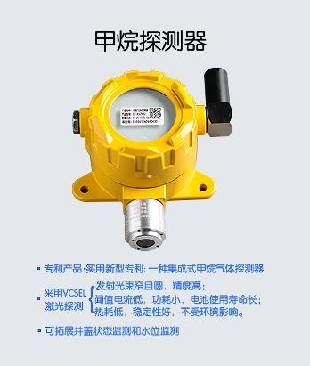 甲烷氣體探測(cè)器的選型指南