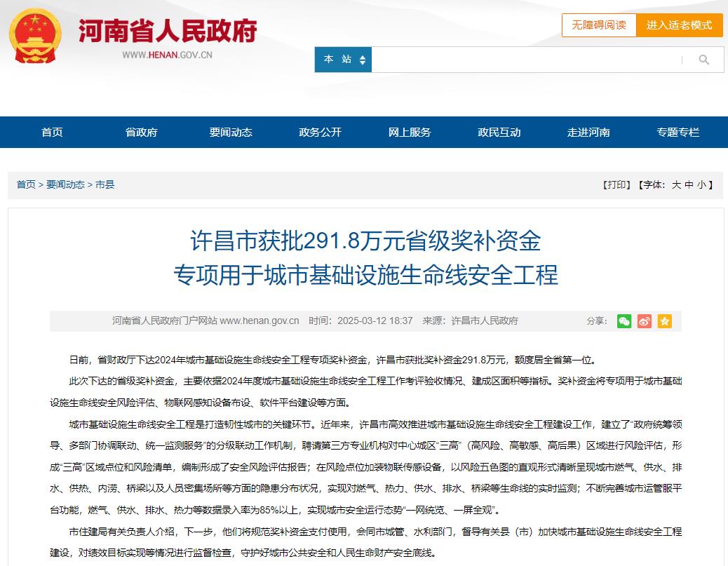 為城市生命線安全工程“護(hù)航”，許昌獲批省級(jí)獎(jiǎng)補(bǔ)資金