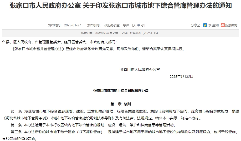 事關(guān)城市生命線，張家口發(fā)布城市地下綜合管廊管理辦法