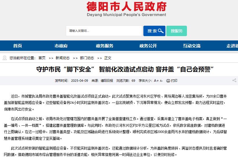 守護(hù)“腳下安全”，德陽(yáng)開啟智能井蓋試點(diǎn)