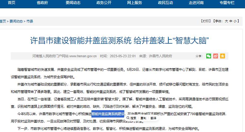 多地開展智能井蓋監(jiān)測(cè)系統(tǒng)建設(shè) 給井蓋裝上“智慧大腦”