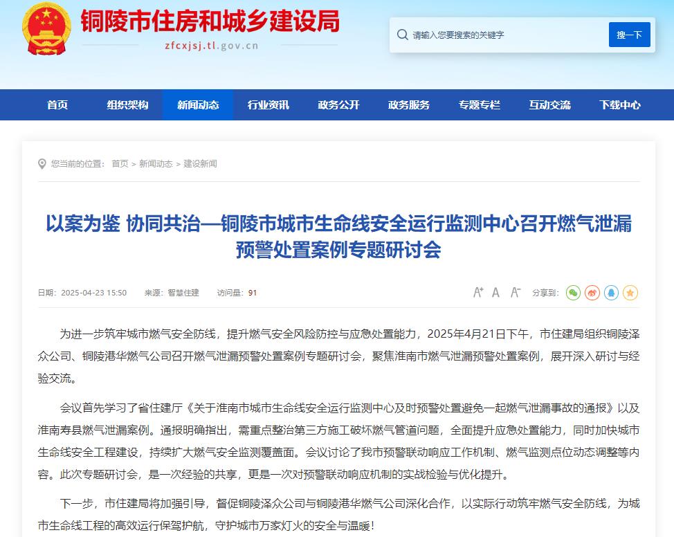 事關(guān)安全，銅陵城市生命線安全運行監(jiān)測中心召開燃?xì)庑孤╊A(yù)警處置研討會