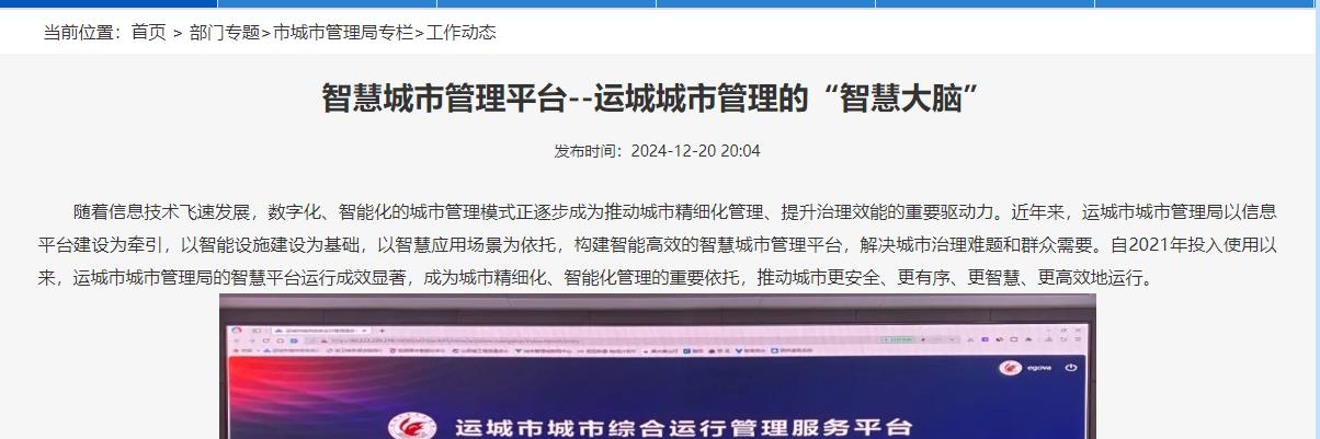 運城智慧城市管理平臺運行顯成效，智能井蓋守護(hù)城市