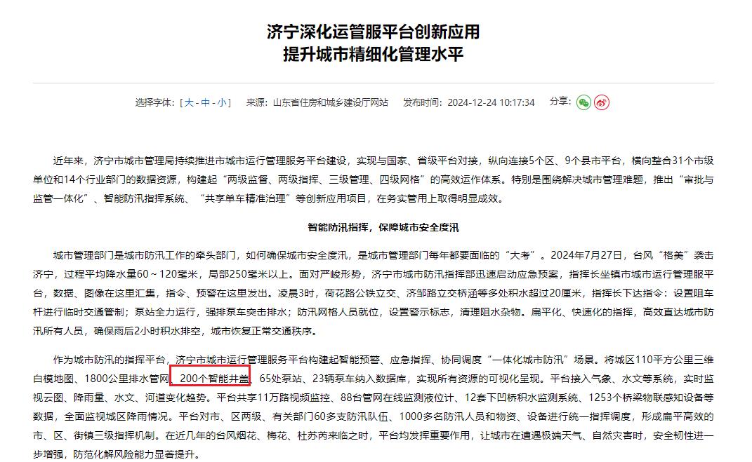 智能井蓋守護(hù)城市，濟(jì)寧持續(xù)推進(jìn)市城市運行管理服務(wù)平臺建設(shè)