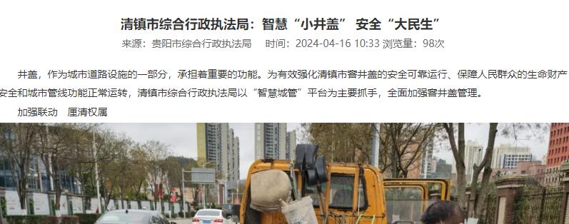 智慧“小井蓋” 安全“大民生”，清鎮(zhèn)市試點智能井蓋