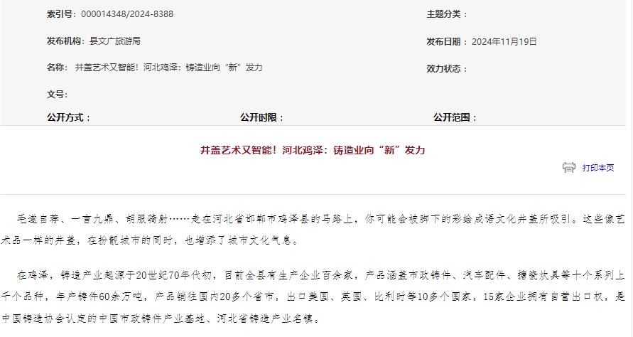 河北雞澤：智能井蓋守護(hù)市民“腳底下”的安全