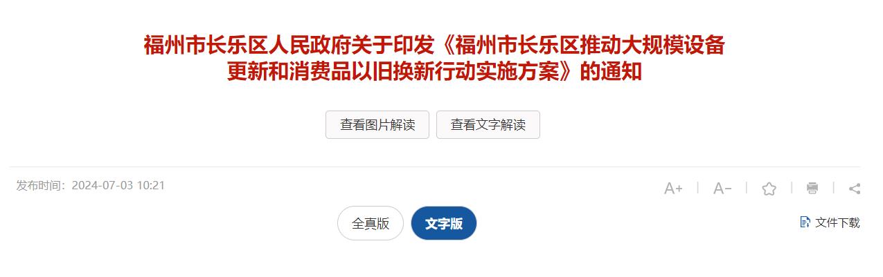 福州市長(zhǎng)樂區(qū)：到2027年，更新智能井蓋1812個(gè)