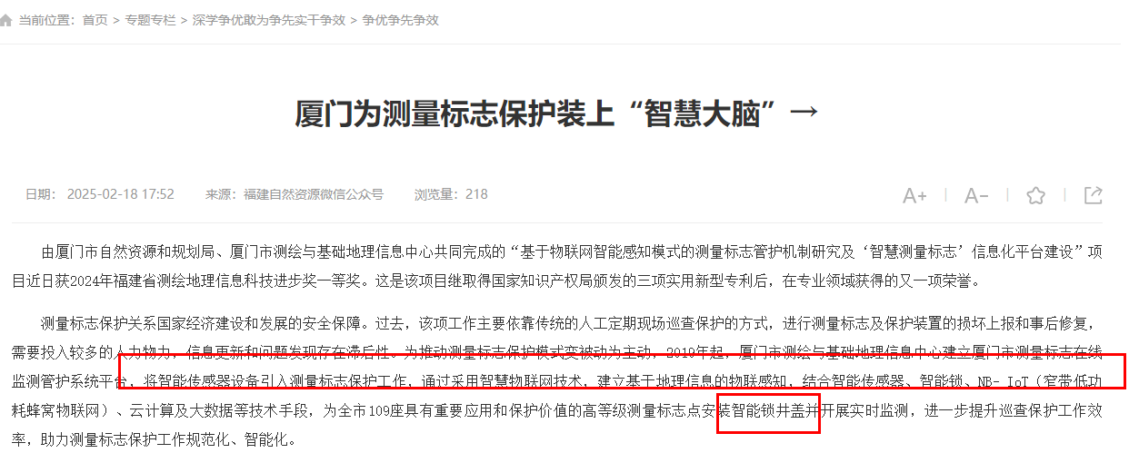 智能井蓋守護(hù)城市安全，為廈門測(cè)量標(biāo)志保護(hù)助力