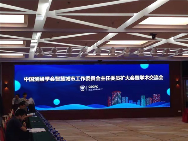 中國測繪學會智慧城市工作委員會再獲大咖加持