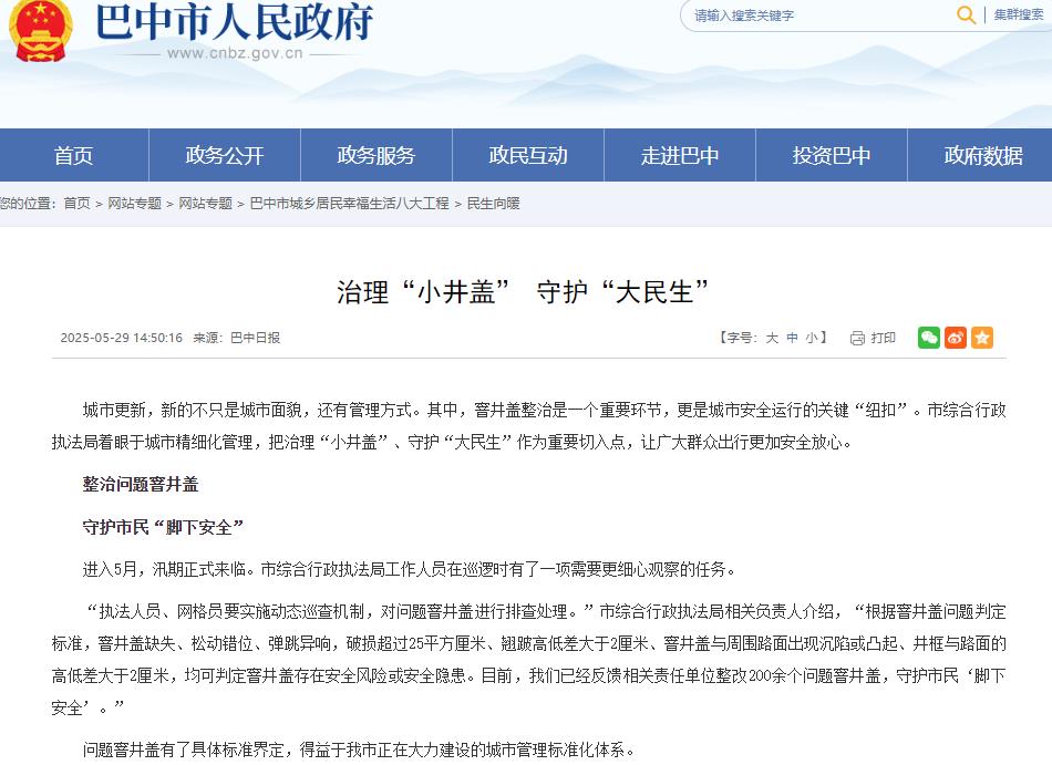 巴中積極推進(jìn)智能井蓋監(jiān)測系統(tǒng)建設(shè)，為提升城市管理智能化水平