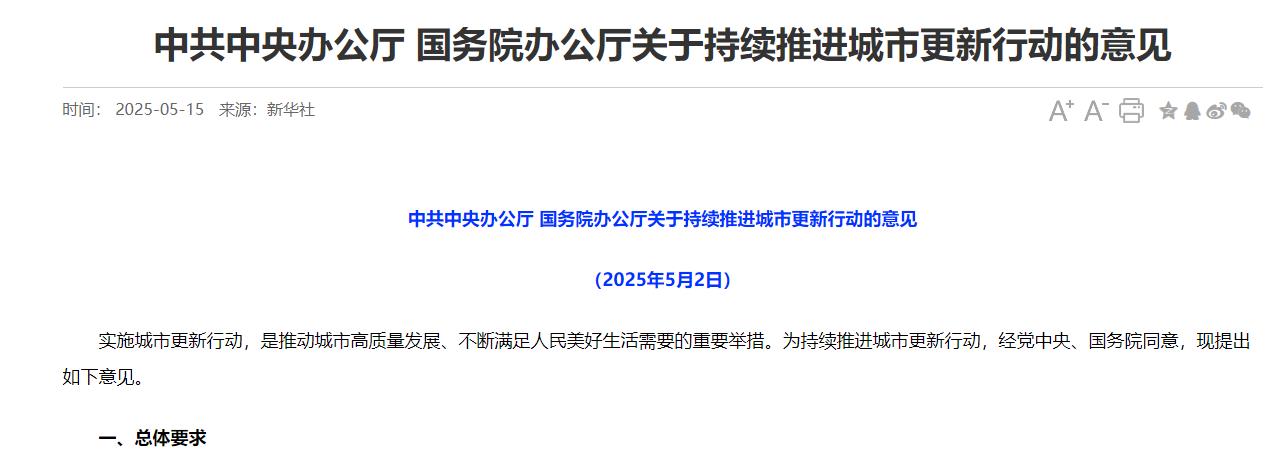 官方發(fā)文《關(guān)于持續(xù)推進(jìn)城市更新行動(dòng)的意見》助力城市生命線工程建設(shè)
