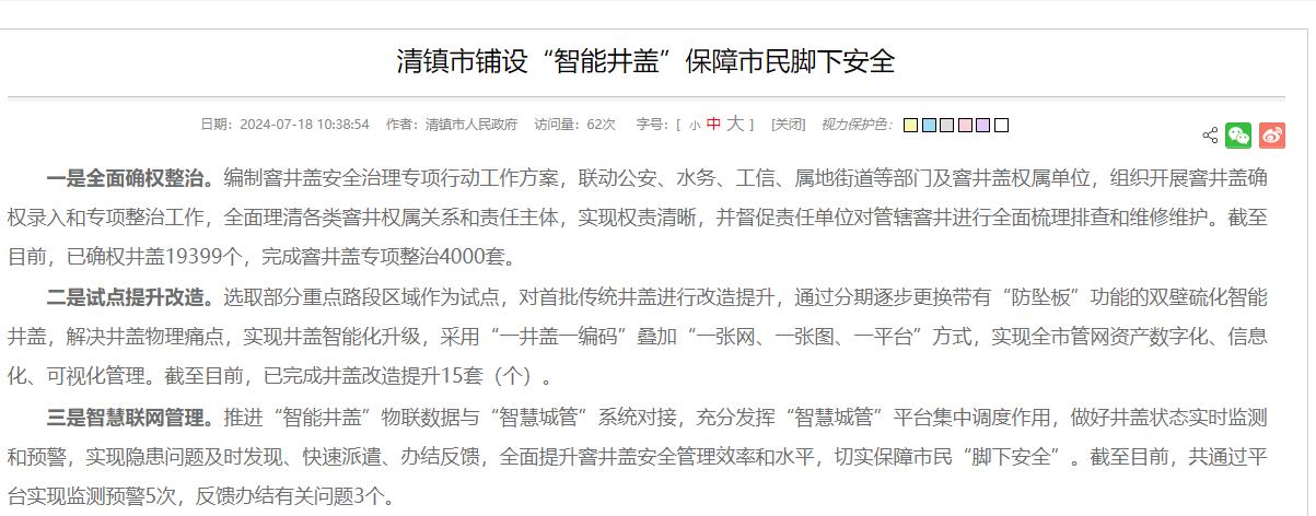 打造智慧城市，清鎮(zhèn)市鋪設(shè)“智能井蓋”，保障市民腳下安全