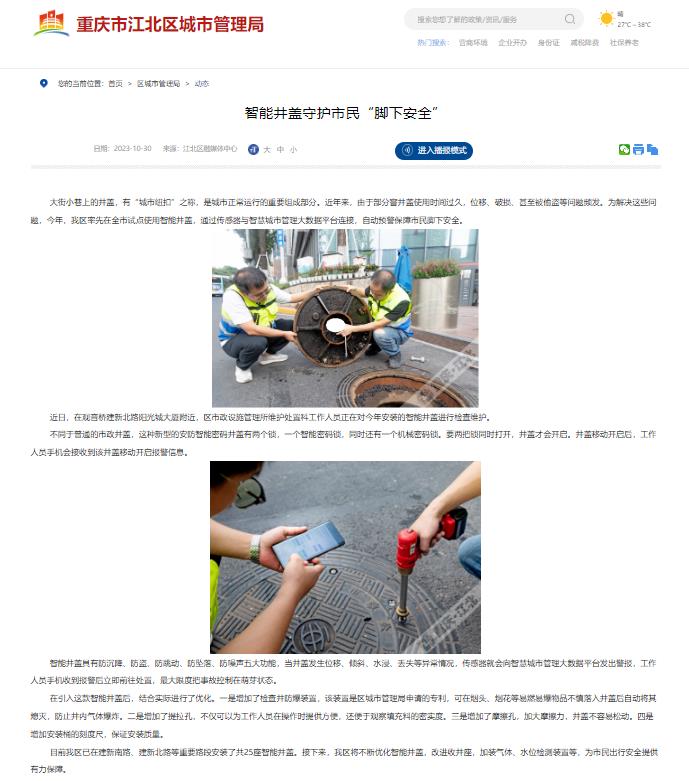 智能井蓋守護(hù)市民“腳下安全”，重慶江北區(qū)2023年起已布局智能井蓋