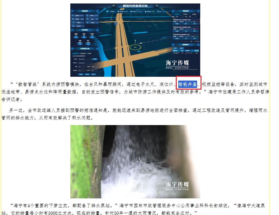 海寧上線智能井蓋，為城市防澇賦能