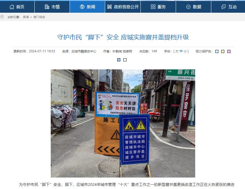 為守護(hù)市民“腳下”安全，應(yīng)城實(shí)施窨井蓋智能化升級(jí)