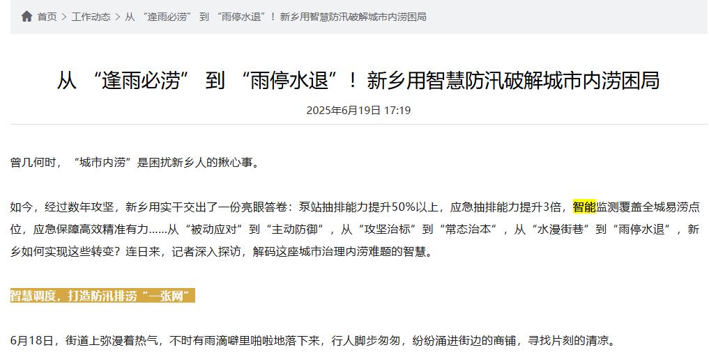 從 “逢雨必澇” 到 “雨停水退”!新鄉(xiāng)用智慧井蓋助力城市內(nèi)澇困局