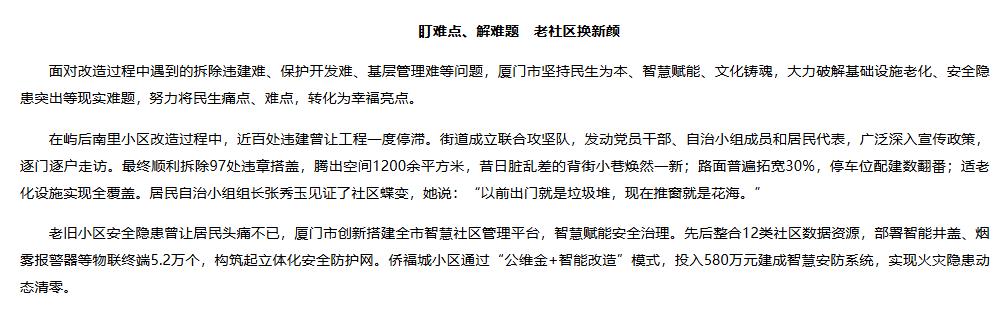 廈門(mén)市部署智能井蓋賦能安全治理