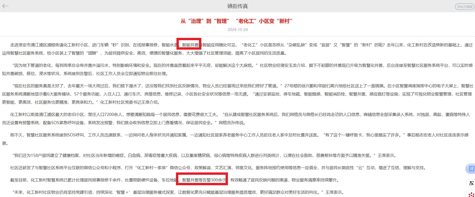 淮安市清江浦區(qū)升級(jí)智能井蓋，實(shí)現(xiàn)可視化智慧管理