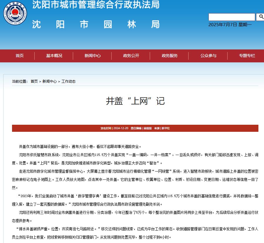 井蓋“上網(wǎng)”記，沈陽(yáng)市已布局智慧井蓋