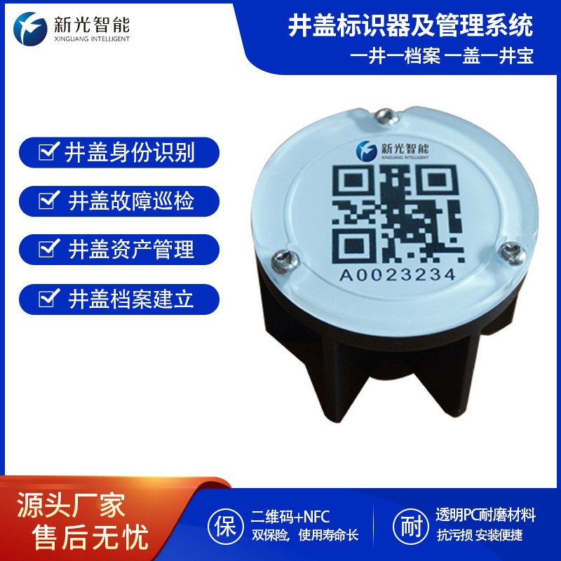 智能井蓋標識器