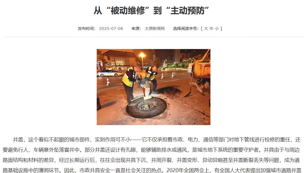 從“被動(dòng)維修”到“主動(dòng)預(yù)防”，太原布設(shè)智能井蓋監(jiān)測(cè)設(shè)備