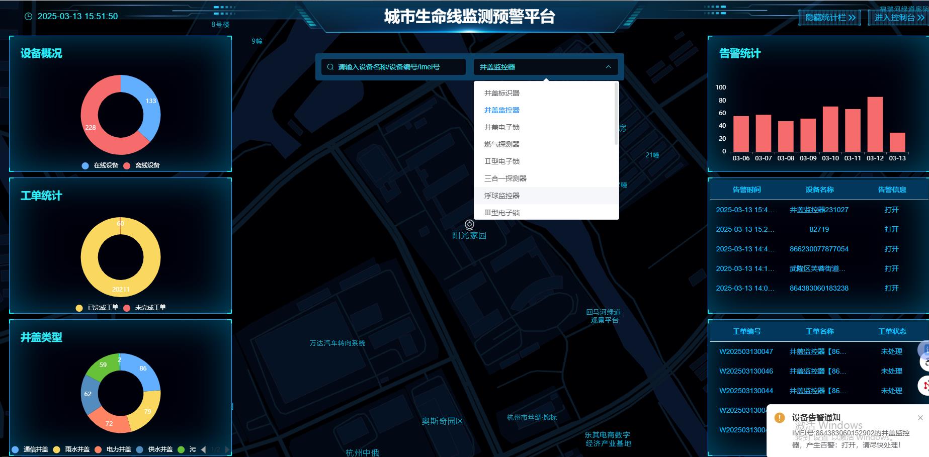 城市生命線平臺