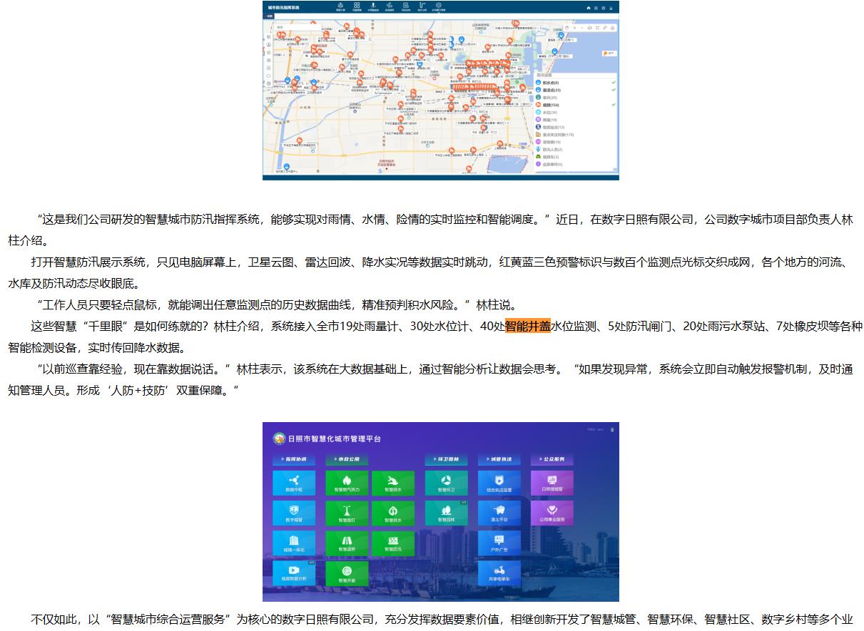 日照智慧城市管理平臺接入智能井蓋,為城市管理裝上“智慧大腦”