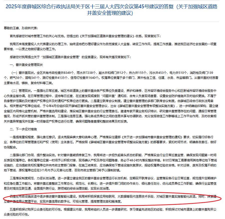 智能井蓋守護(hù)腳下安全，薛城將逐步推進(jìn)窨井蓋智能化建設(shè)