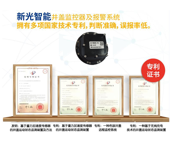 實(shí)時(shí)水位檢測，新光智能井蓋守護(hù)城市地下安全