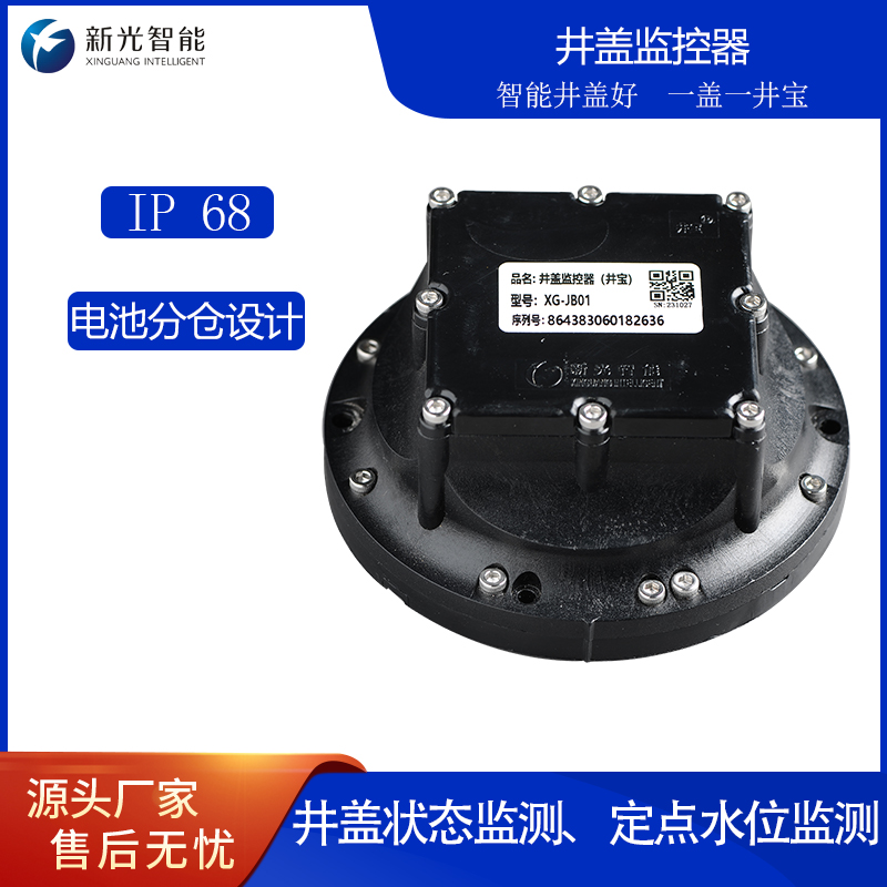 智能井蓋監(jiān)控系統(tǒng)：為城市 “良心” 筑牢安全防線，賦能智慧城市發(fā)展