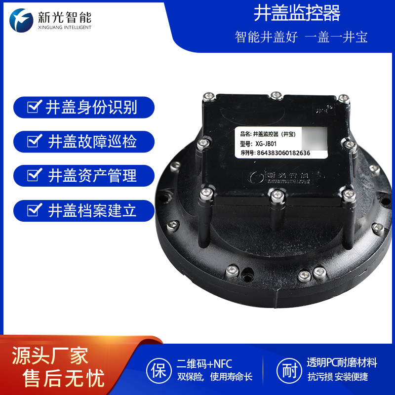 智能井蓋監(jiān)控系統(tǒng)異常報警響應機制解析