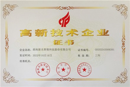 高新技術企業(yè)