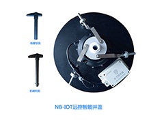 電子鎖井蓋監(jiān)控系統(tǒng)，一撬就報警