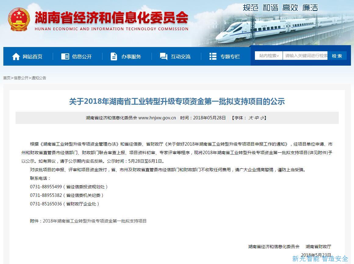 喜訊！湖南新光研發(fā)項(xiàng)目獲湖南省財(cái)政資金支持