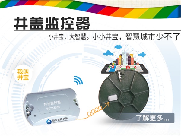 智能井蓋——放心踩井蓋，讓你不入坑！原因只有一個(gè)！