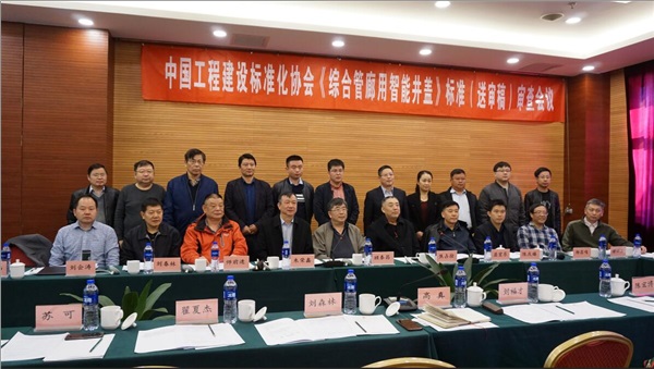 熱烈祝賀新光智能主編的行業(yè)標準《綜合管廊用智能井蓋》（送審稿）通過專家審查！