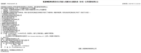 喜報頻傳！新光智能成功入圍聯(lián)通物聯(lián)網公司嵌入式解決方案服務商和山西聯(lián)通創(chuàng)新業(yè)務合作伙伴