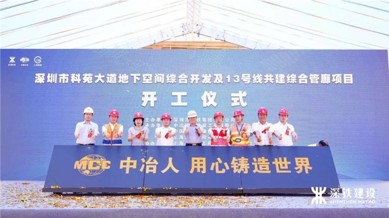 開(kāi)工！科苑大道地下空間綜合開(kāi)發(fā)及13號(hào)線共建綜合管廊開(kāi)建！
