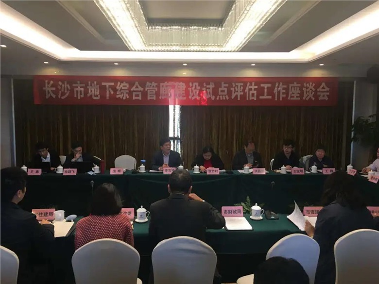 全國城市地下綜合管廊建設試點評估系列課題——長沙、廣州調(diào)研工作簡報